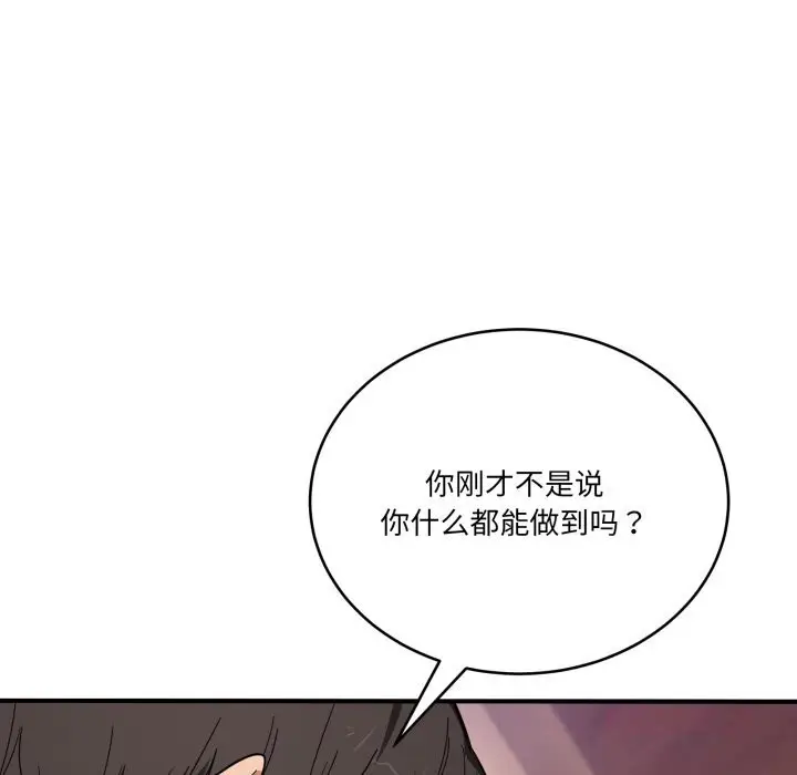 漫画《当狗不丢人》第22话第116张图