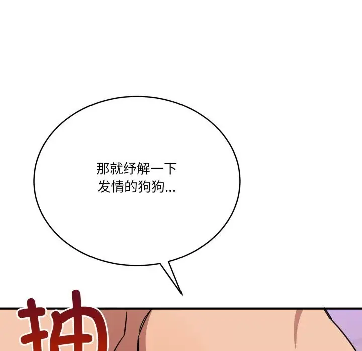 漫画《当狗不丢人》第22话第119张图