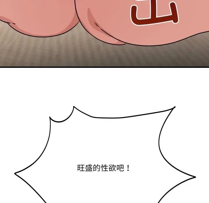 漫画《当狗不丢人》第22话第121张图