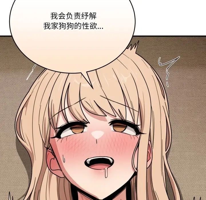 漫画《当狗不丢人》第22话第141张图