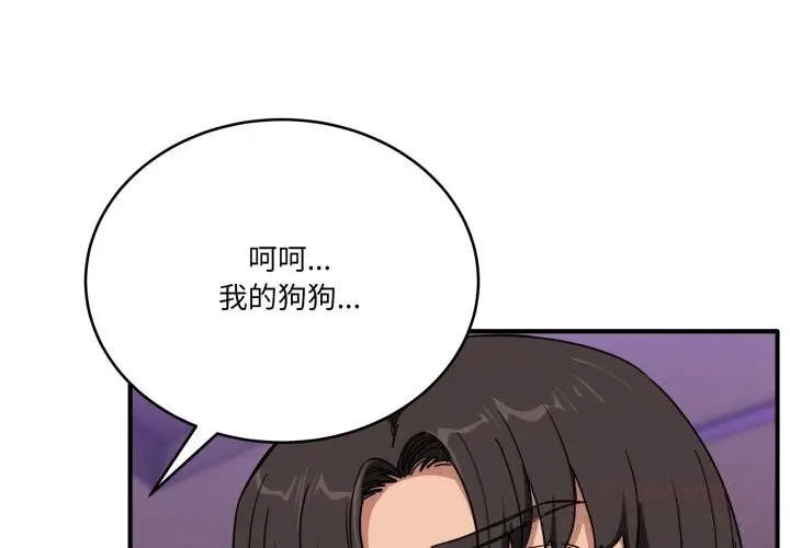 漫画《当狗不丢人》第22话第4张图