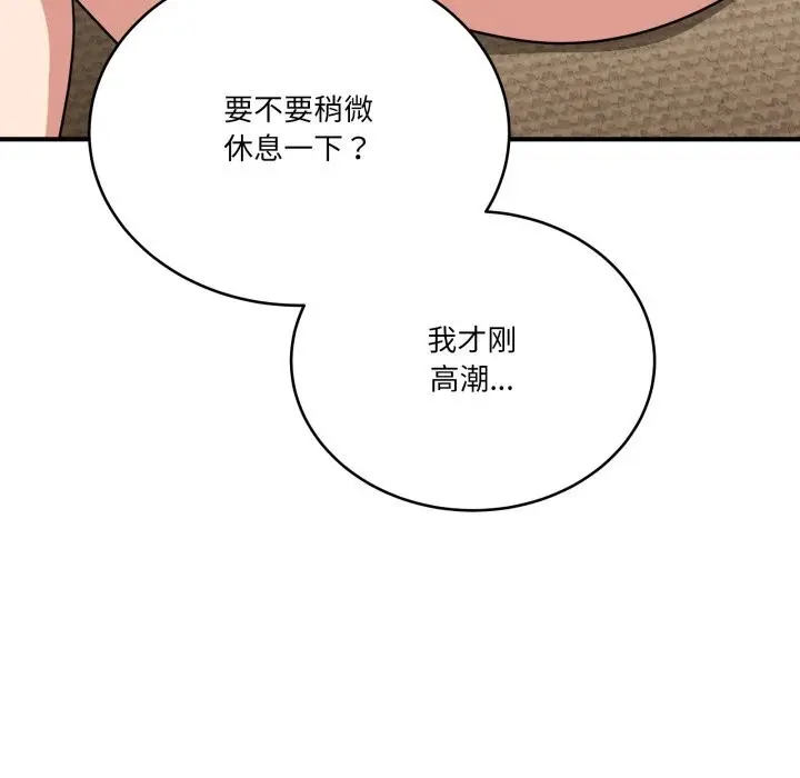 漫画《当狗不丢人》第22话第73张图