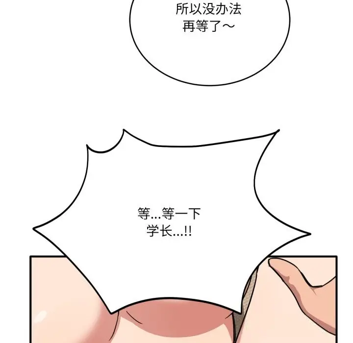漫画《当狗不丢人》第22话第79张图