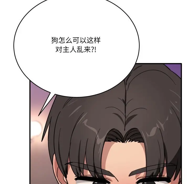 漫画《当狗不丢人》第22话第93张图
