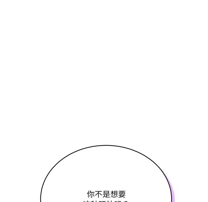 漫画《当狗不丢人》第22话第96张图