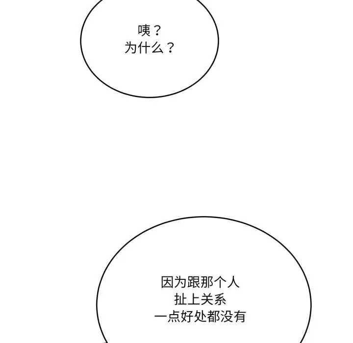 漫画《当狗不丢人》第23话第106张图