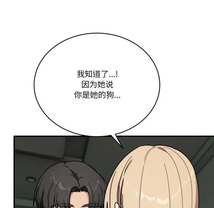 漫画《当狗不丢人》第23话第109张图