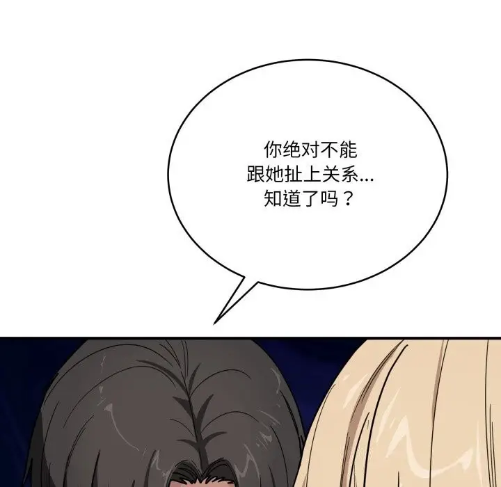 漫画《当狗不丢人》第23话第117张图