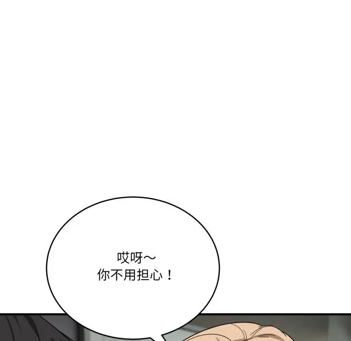 漫画《当狗不丢人》第23话第119张图