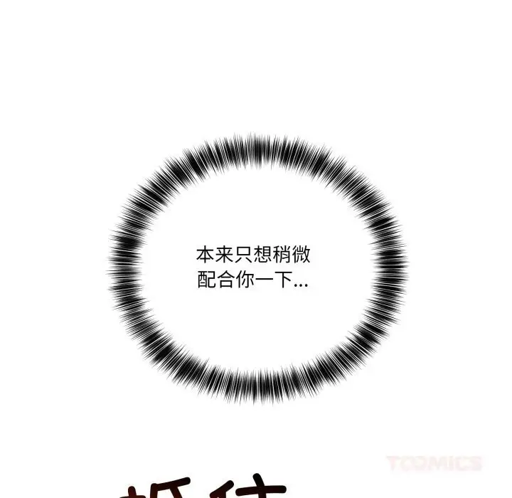 漫画《当狗不丢人》第23话第12张图