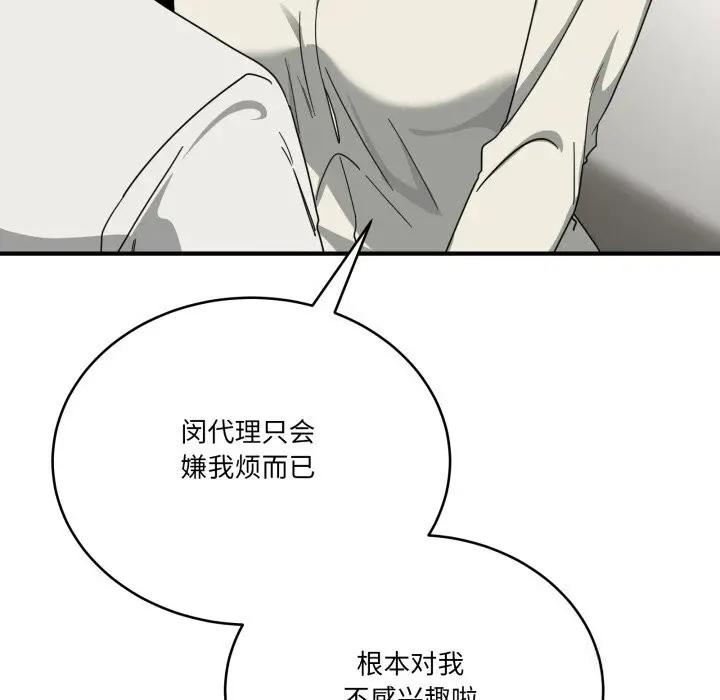 漫画《当狗不丢人》第23话第121张图