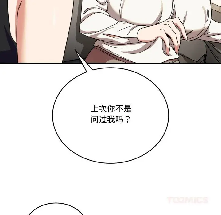 漫画《当狗不丢人》第23话第129张图