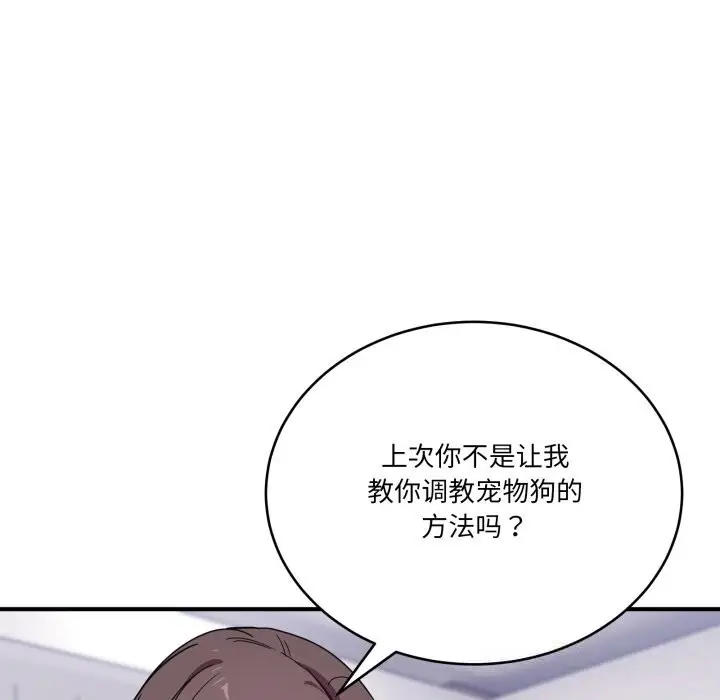 漫画《当狗不丢人》第23话第132张图