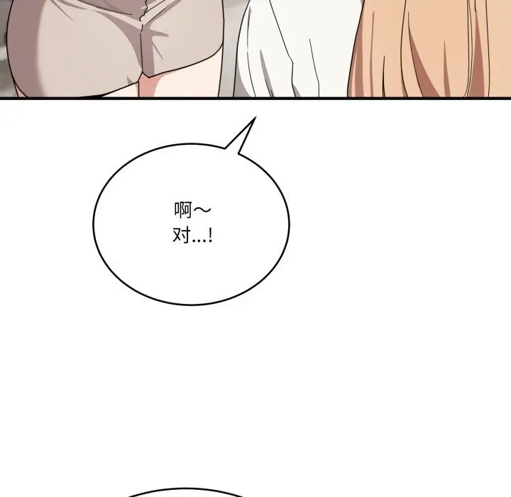 漫画《当狗不丢人》第23话第134张图