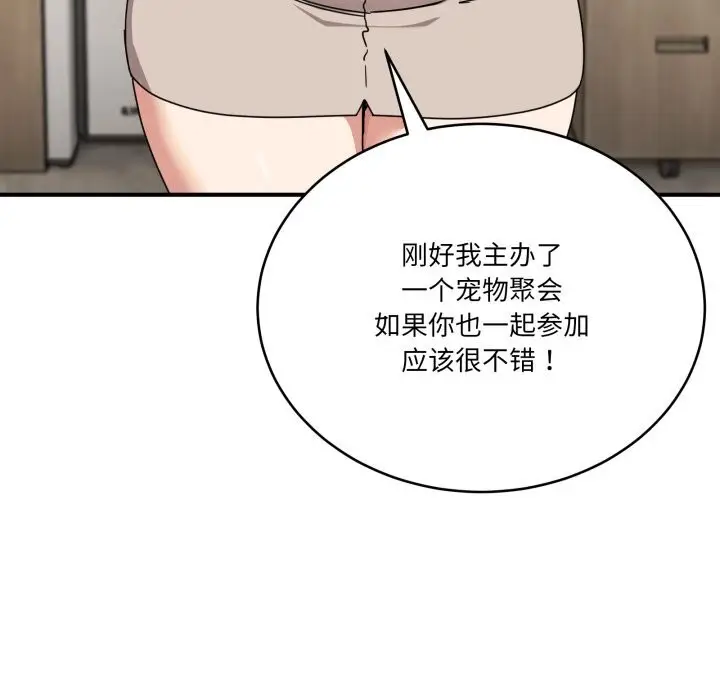 漫画《当狗不丢人》第23话第137张图