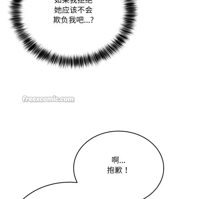 漫画《当狗不丢人》第23话第140张图
