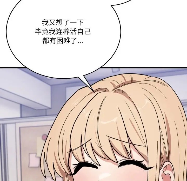漫画《当狗不丢人》第23话第141张图