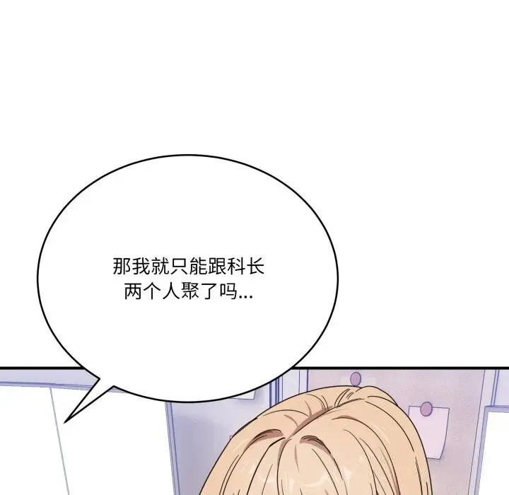 漫画《当狗不丢人》第23话第146张图