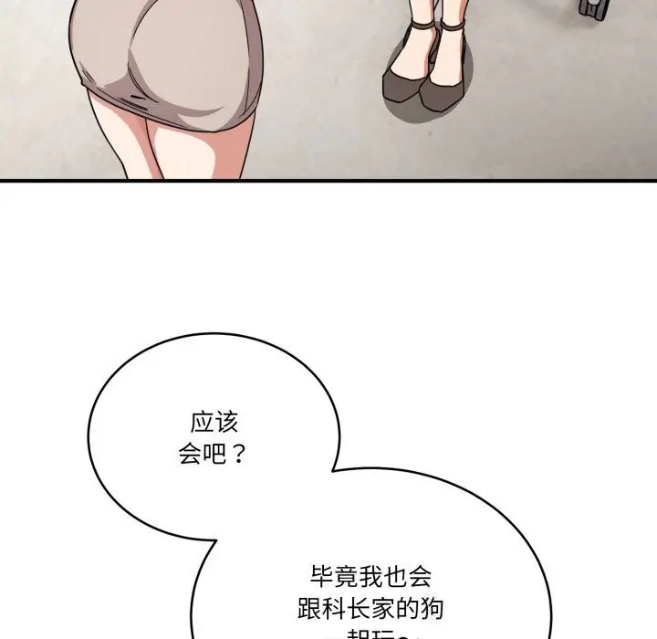 漫画《当狗不丢人》第23话第153张图