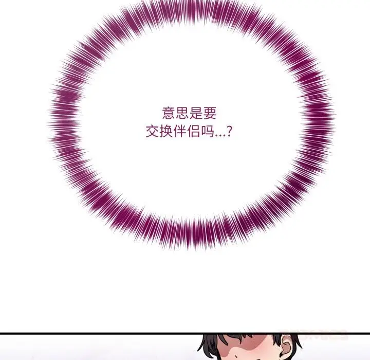 漫画《当狗不丢人》第23话第156张图