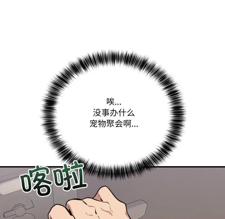 漫画《当狗不丢人》第23话第170张图