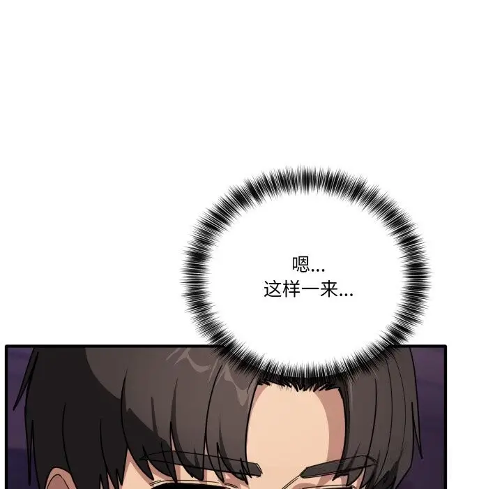 漫画《当狗不丢人》第23话第79张图