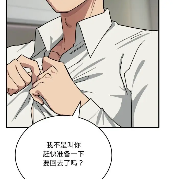 漫画《当狗不丢人》第23话第89张图