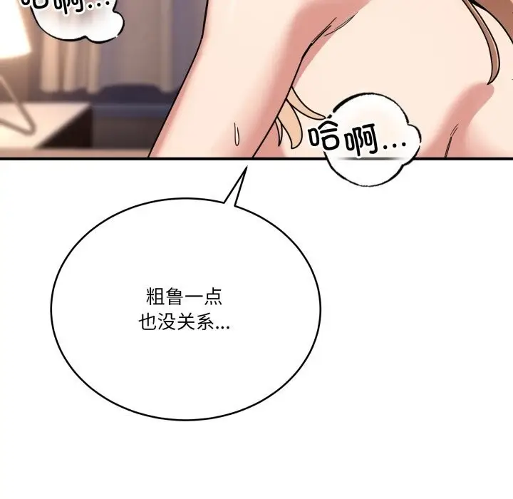 漫画《当狗不丢人》第23话第9张图