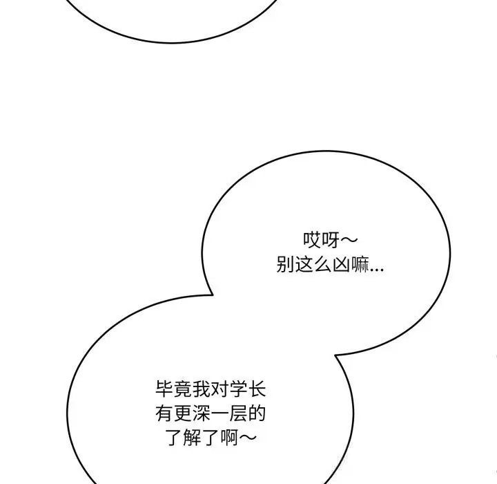 漫画《当狗不丢人》第23话第90张图