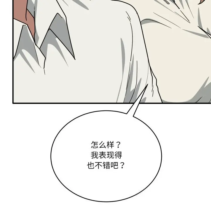 漫画《当狗不丢人》第23话第92张图