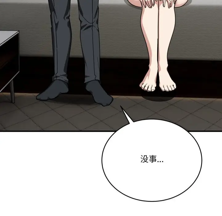 漫画《当狗不丢人》第23话第97张图