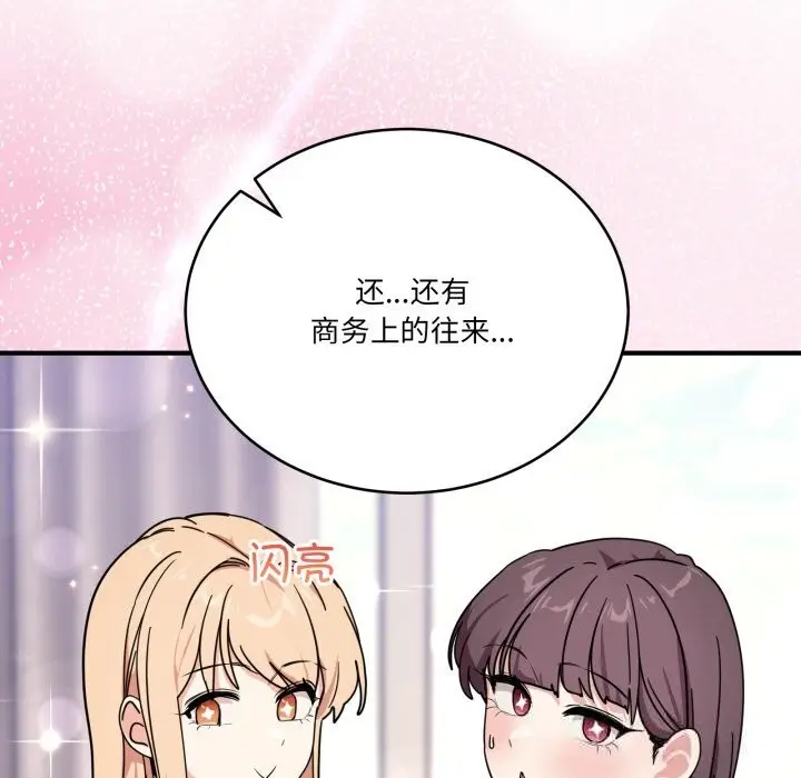 漫画《当狗不丢人》第24话第103张图