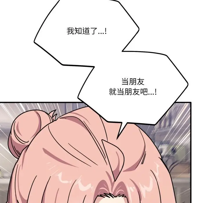 漫画《当狗不丢人》第24话第106张图