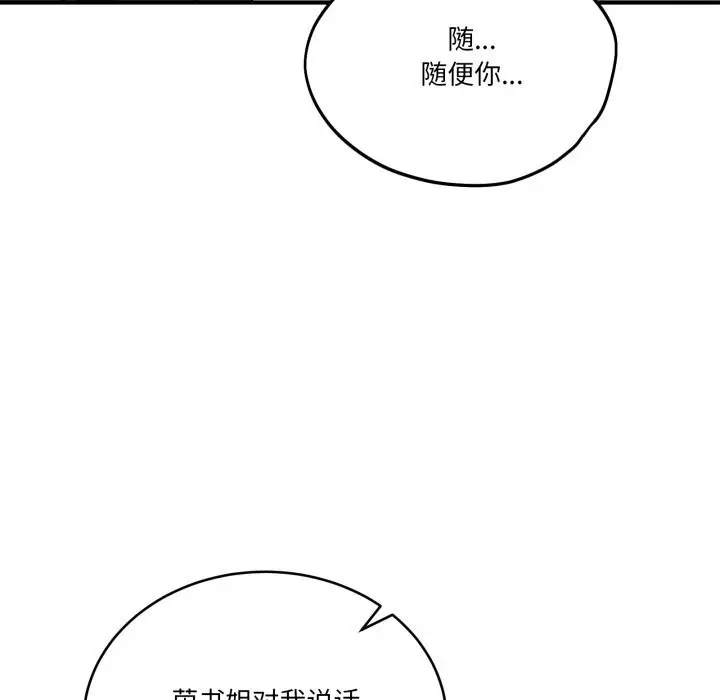漫画《当狗不丢人》第24话第111张图