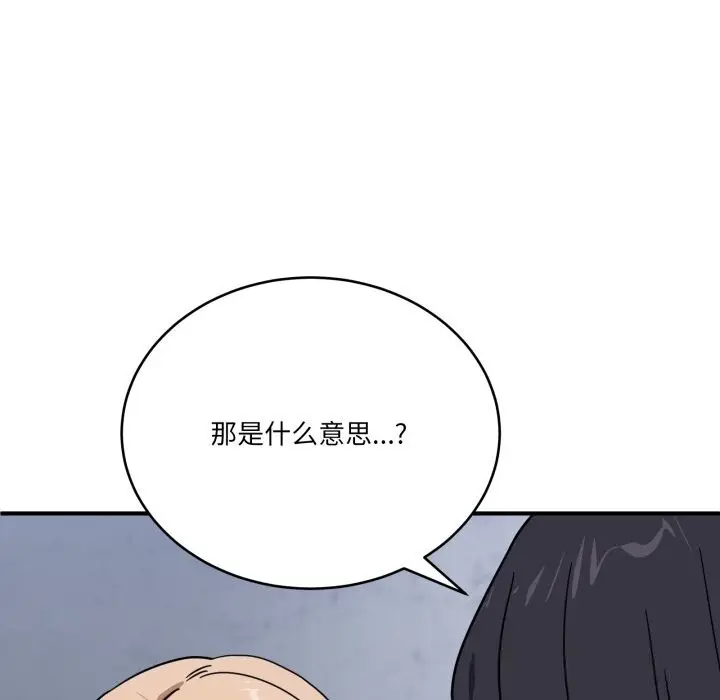 漫画《当狗不丢人》第24话第129张图