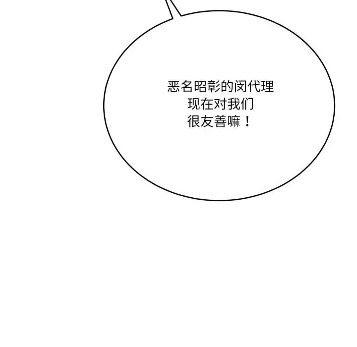 漫画《当狗不丢人》第24话第131张图