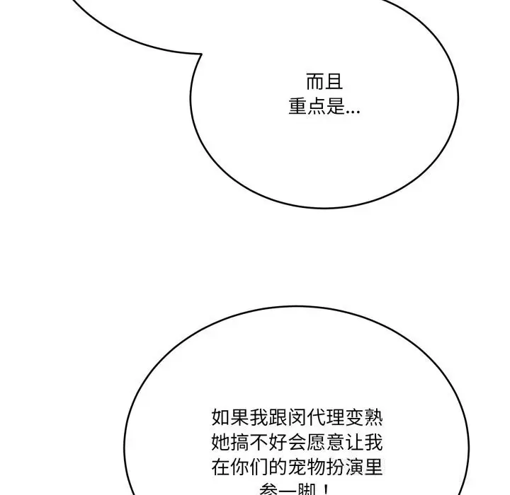 漫画《当狗不丢人》第24话第137张图