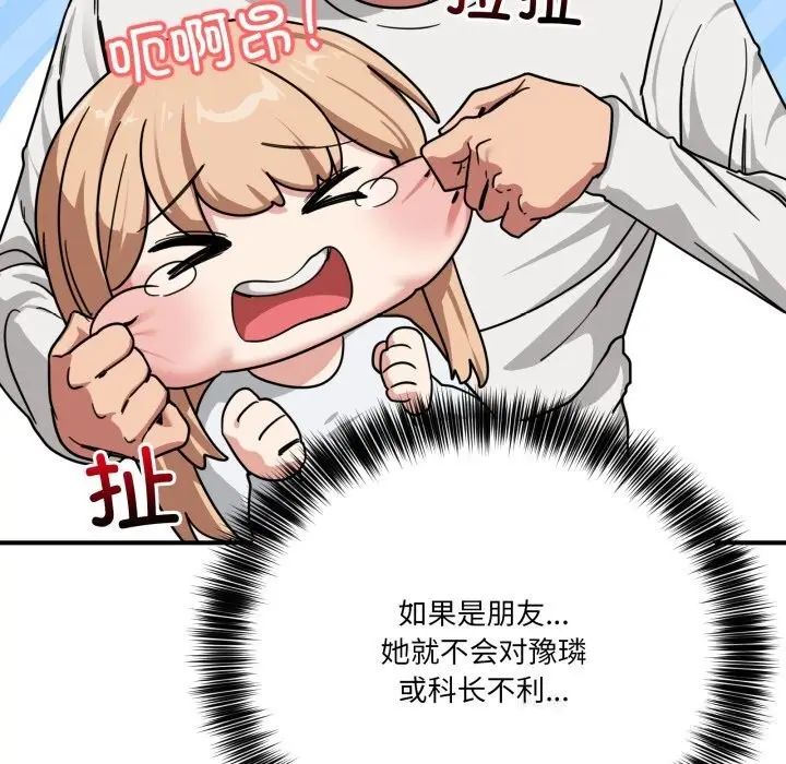 漫画《当狗不丢人》第24话第145张图