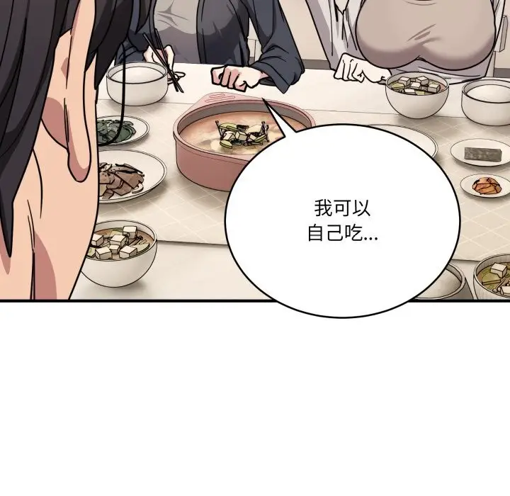 漫画《当狗不丢人》第24话第160张图