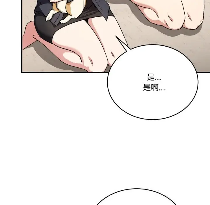 漫画《当狗不丢人》第24话第17张图