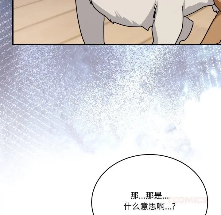 漫画《当狗不丢人》第24话第172张图