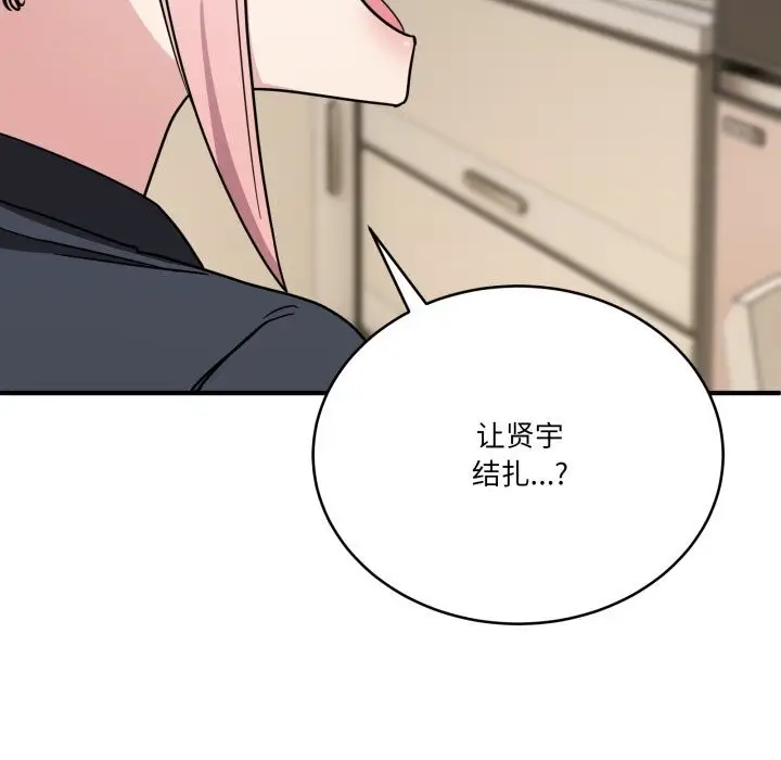 漫画《当狗不丢人》第24话第174张图
