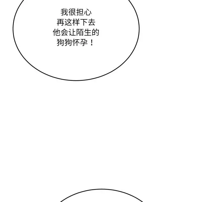 漫画《当狗不丢人》第24话第178张图