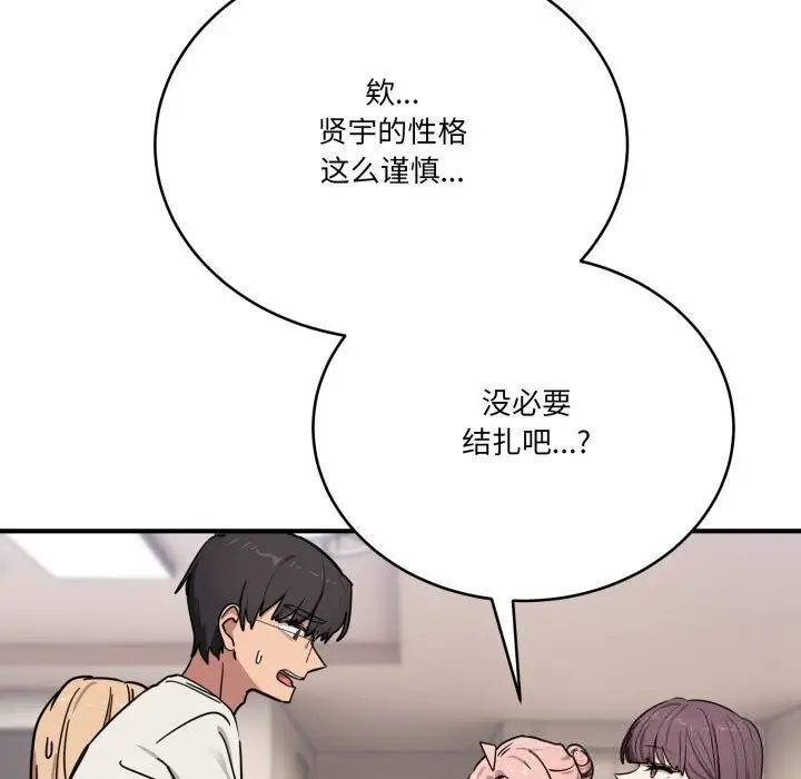 漫画《当狗不丢人》第24话第179张图
