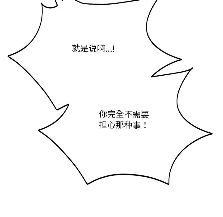 漫画《当狗不丢人》第24话第181张图