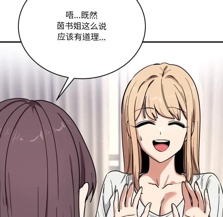 漫画《当狗不丢人》第24话第183张图