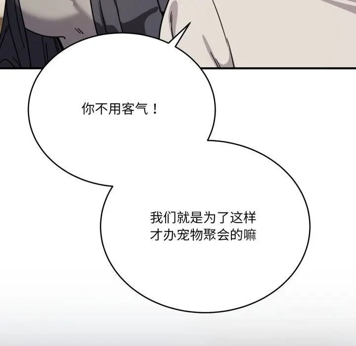 漫画《当狗不丢人》第24话第33张图