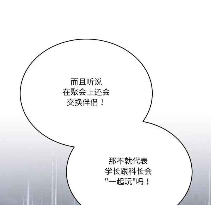 漫画《当狗不丢人》第24话第65张图