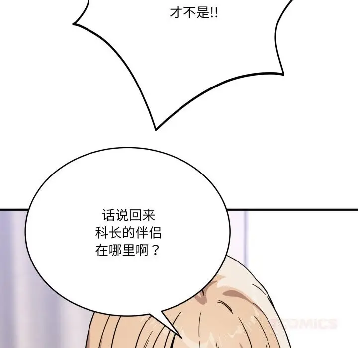 漫画《当狗不丢人》第24话第68张图