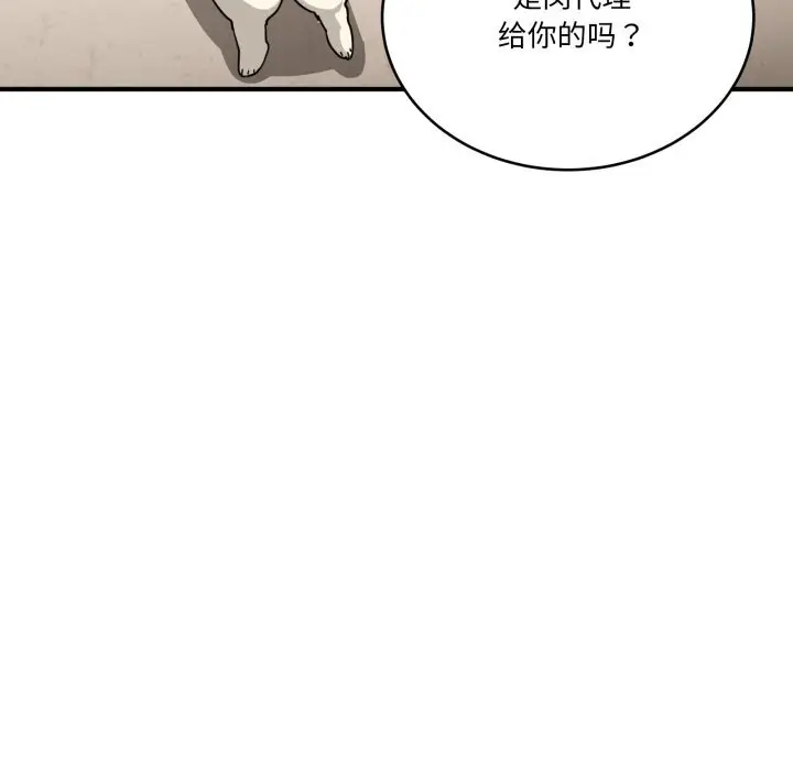 漫画《当狗不丢人》第24话第75张图